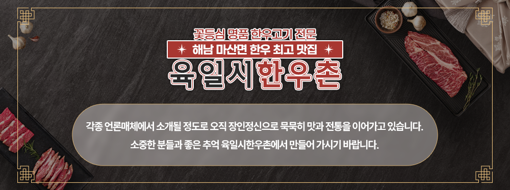 육일시한우촌